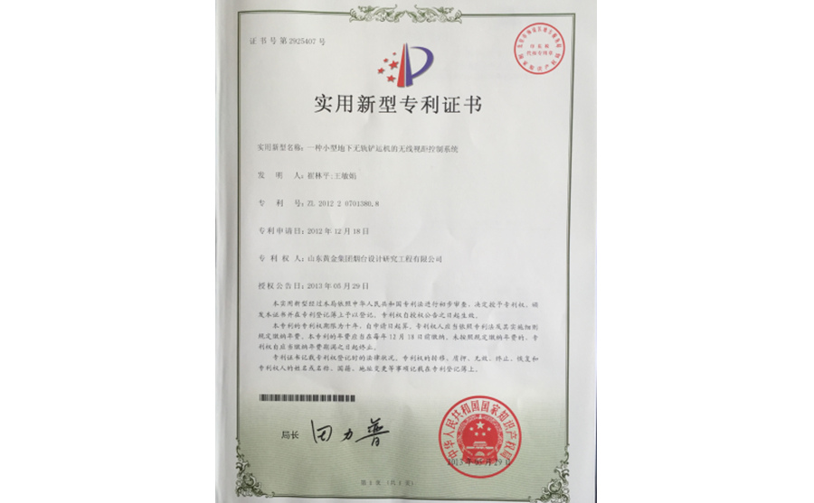 一種小型地下無軌鏟運機(jī)的無線視距控制系統(tǒng)